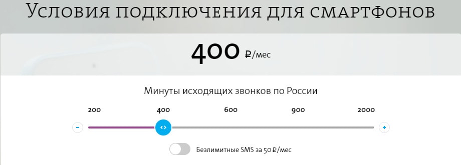 yota тариф 400 рублей